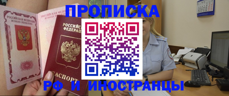 прописка для работы в Карачаево-Черкесии
