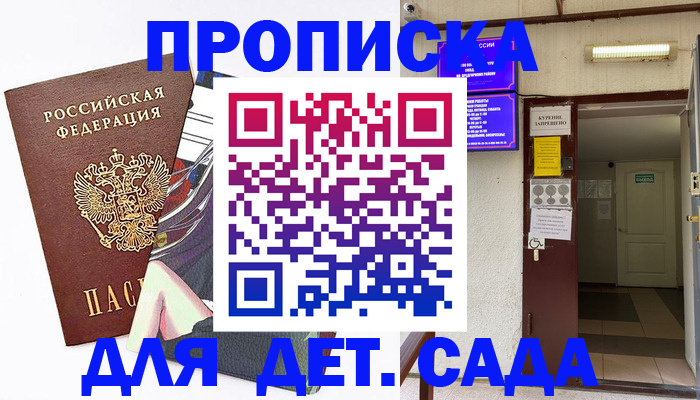 регистрация для дет. сада в Карачаево-Черкесии